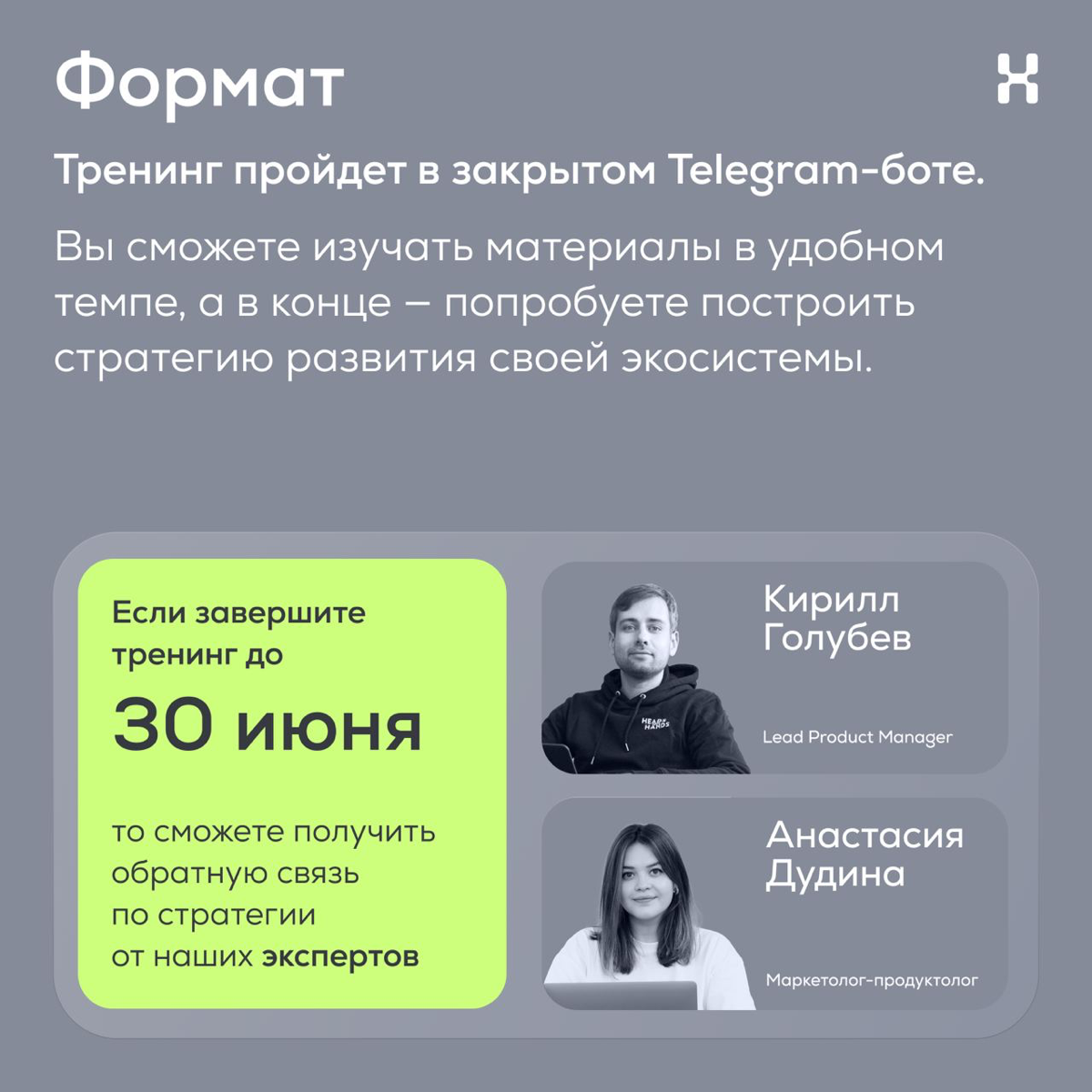 Тренинг «Как разработать стратегию развития экосистемы» | Сетка — социальная сеть от hh.ru