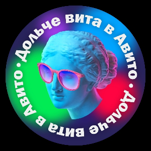 Дольче вита в Авито