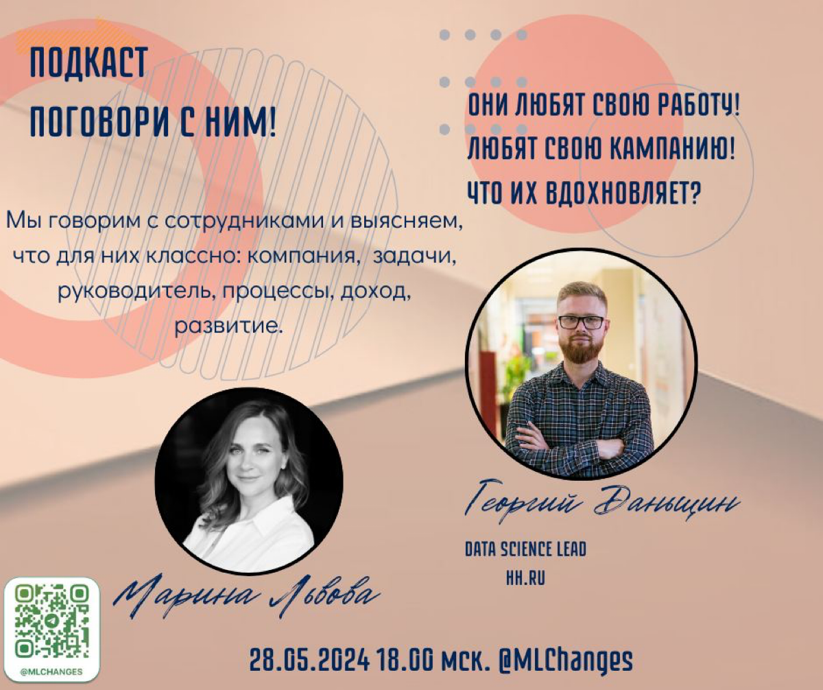 Завтра запись первого эпизода подкаста Поговори с ним! 
Мы разговариваем с сотрудниками, от чего они прутся на работе, что их удерживает и что нужно, чтобы они дофига работали! 
Приходите на прямой эф... | Сетка — социальная сеть от hh.ru