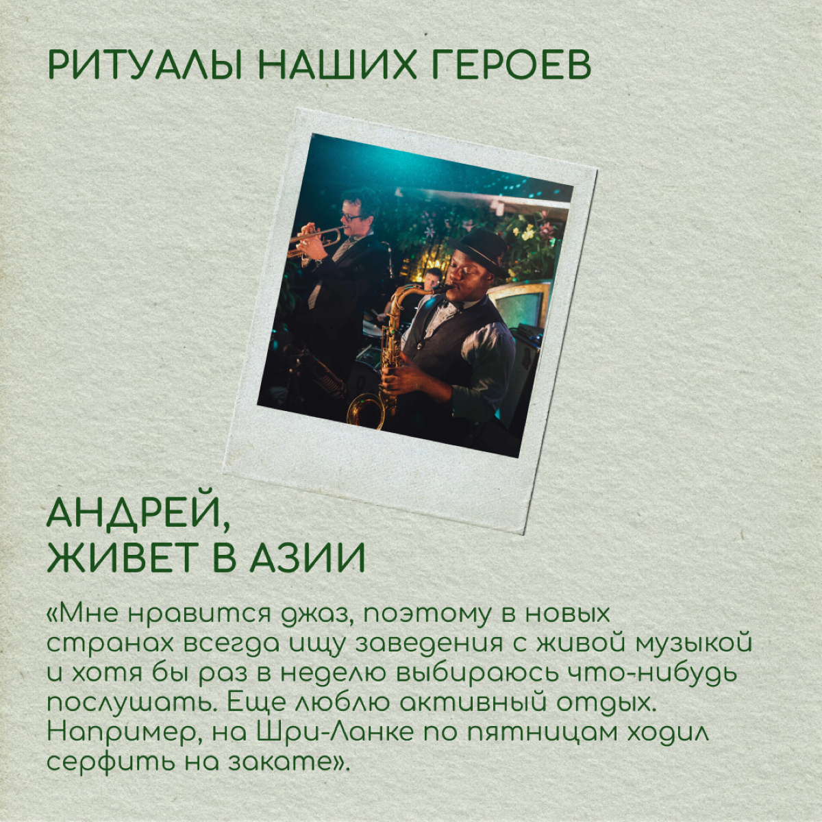 В релокации важны островки спокойствия и стабильности. Ими могут стать ежедневные ритуалы — небольшие традиции из родной страны или сформированные на новом месте | Сетка — социальная сеть от hh.ru