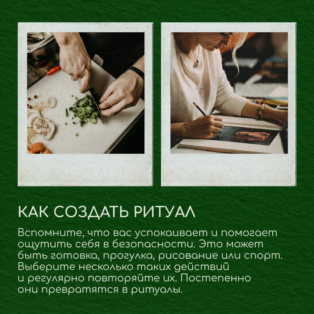 В релокации важны островки спокойствия и стабильности. Ими могут стать ежедневные ритуалы — небольшие традиции из родной страны или сформированные на новом месте | Сетка — социальная сеть от hh.ru