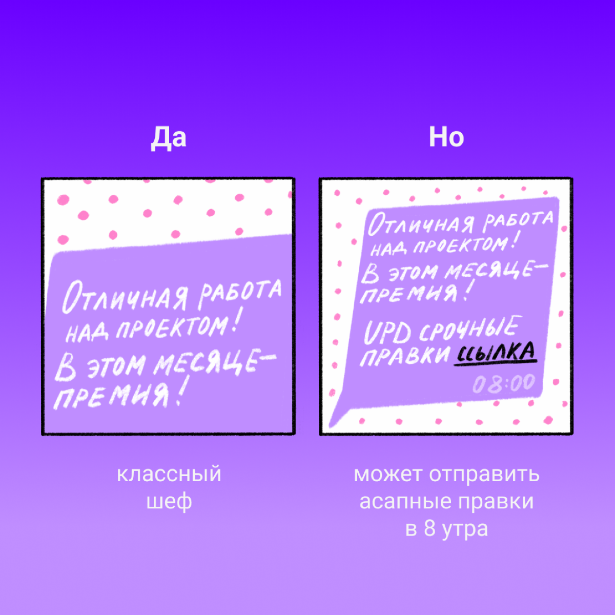 В любой работе найдется косяк: то самое да, но… 
Мы собрали типичные ситуации на карточках. Если не нашли свою — пишите в комментариях ваши рабочие да, но! | Сетка — социальная сеть от hh.ru
