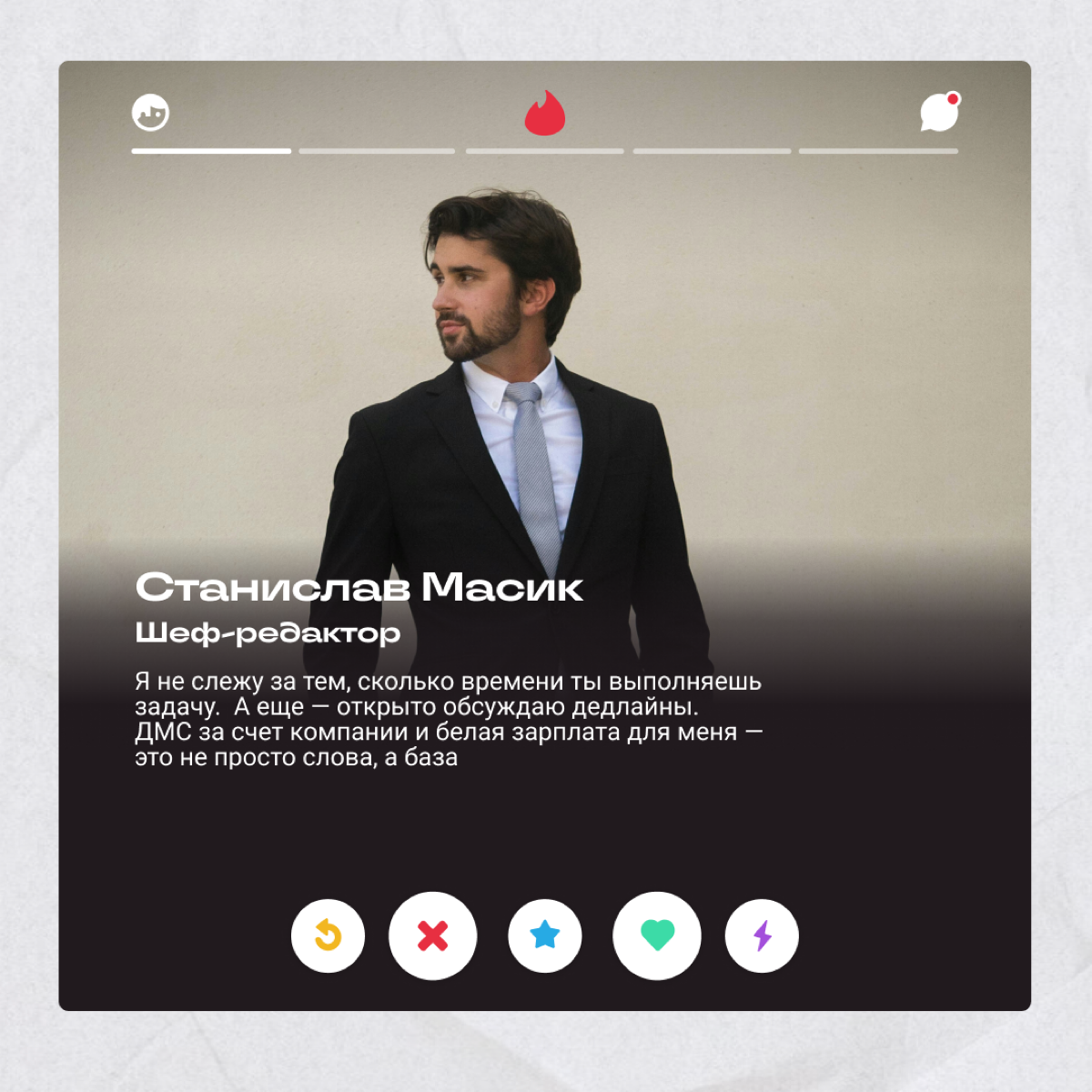 Так, тут все просто! Смотрим анкеты боссов и пишем, с кем бы поймали мэтч, а кого бы заигнорили. | Сетка — социальная сеть от hh.ru