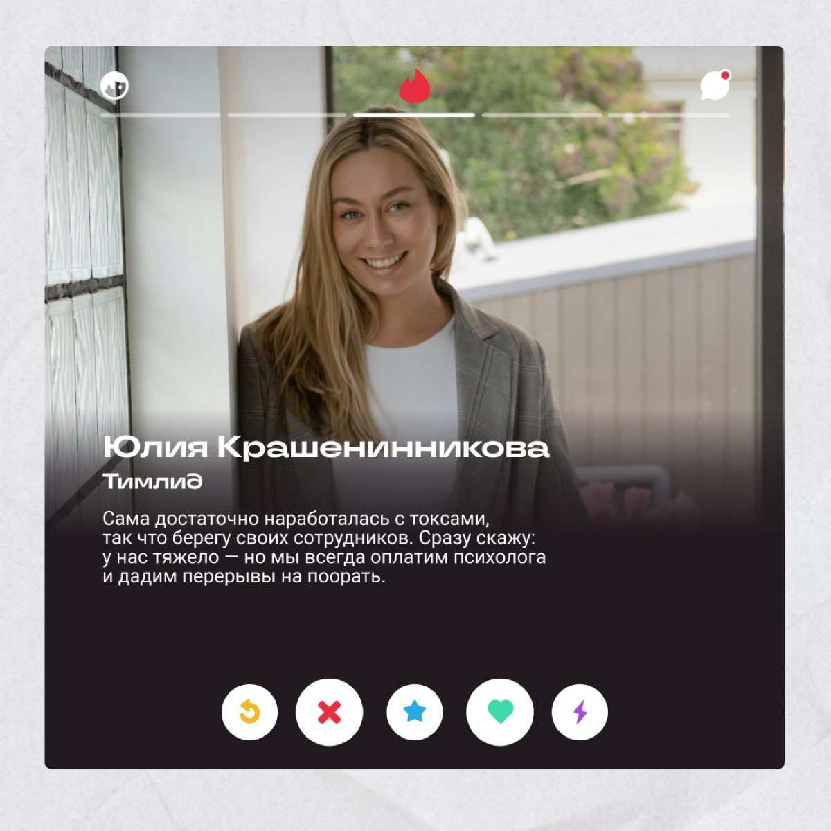 Так, тут все просто! Смотрим анкеты боссов и пишем, с кем бы поймали мэтч, а кого бы заигнорили. | Сетка — социальная сеть от hh.ru