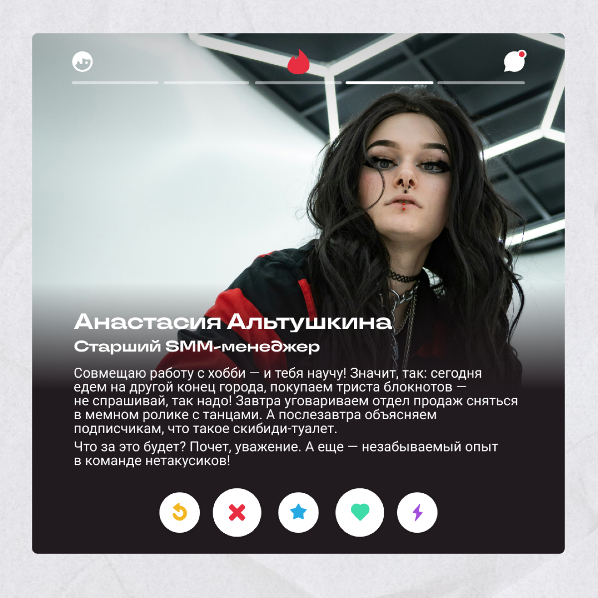 Так, тут все просто! Смотрим анкеты боссов и пишем, с кем бы поймали мэтч, а кого бы заигнорили. | Сетка — социальная сеть от hh.ru