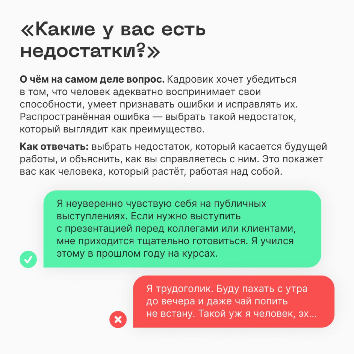 Неудобные вопросы на собеседовании: как отвечать | Сетка — социальная сеть от hh.ru