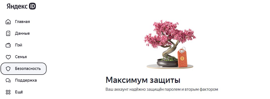Яндекс оригинально показывает степень защищенности вашего аккаунта.
Проверить можно здесь
Яндекс ID - Безопасность | Сетка — социальная сеть от hh.ru