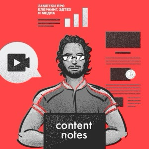 еЛёрнинг, ЭдТех и медиа