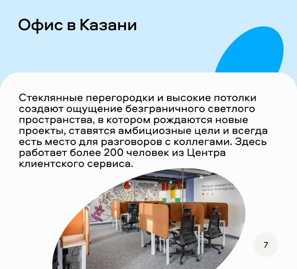 Классный формат придумали ребята из Авито, чтобы рассказать о своих офисах. Можно и на интерьеры глянуть и узнать интересные факты. Мне вот теперь интересно, что за деревянный домик в Питерском офисе? | Сетка — социальная сеть от hh.ru
