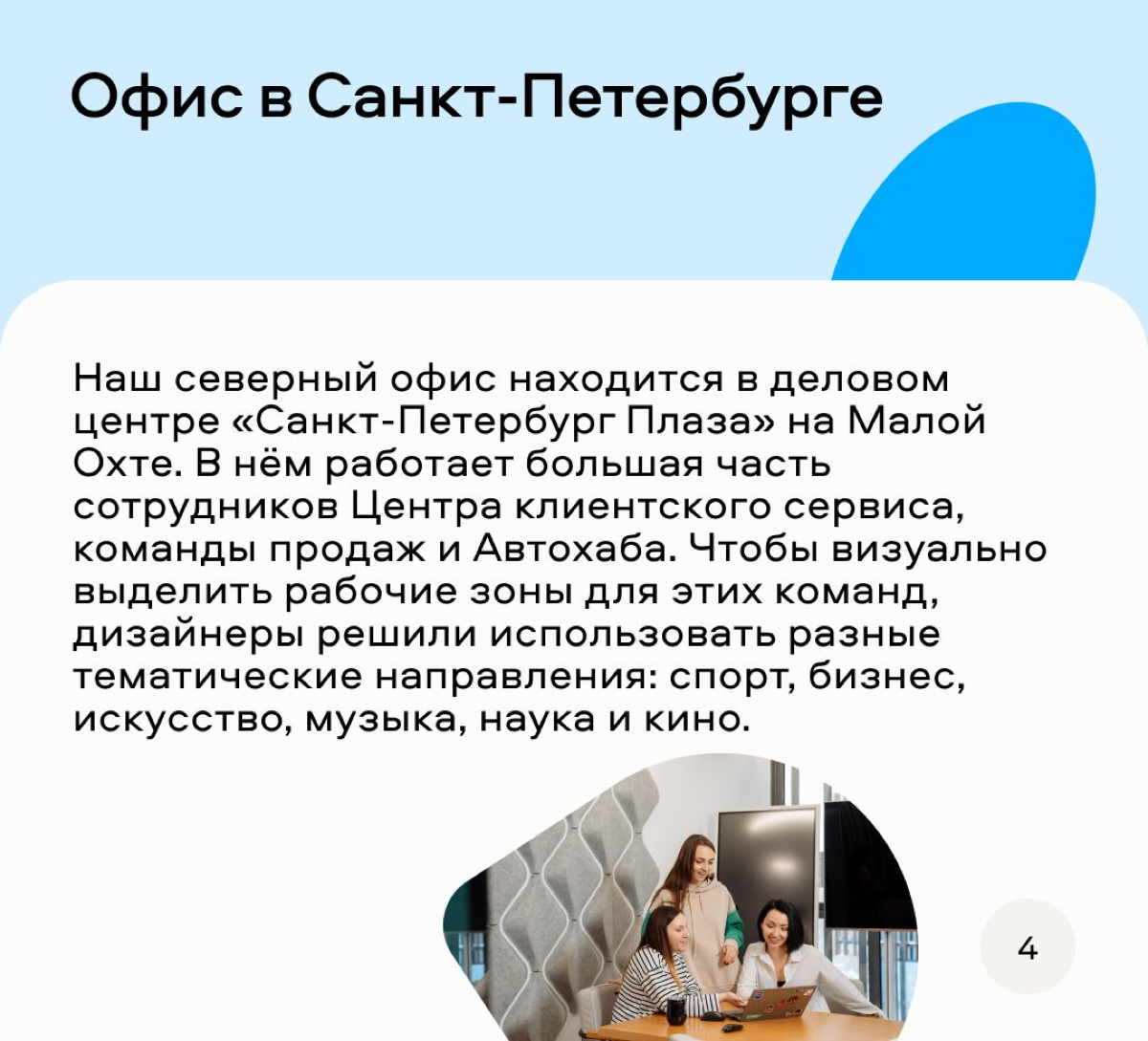 Классный формат придумали ребята из Авито, чтобы рассказать о своих офисах. Можно и на интерьеры глянуть и узнать интересные факты. Мне вот теперь интересно, что за деревянный домик в Питерском офисе? | Сетка — социальная сеть от hh.ru