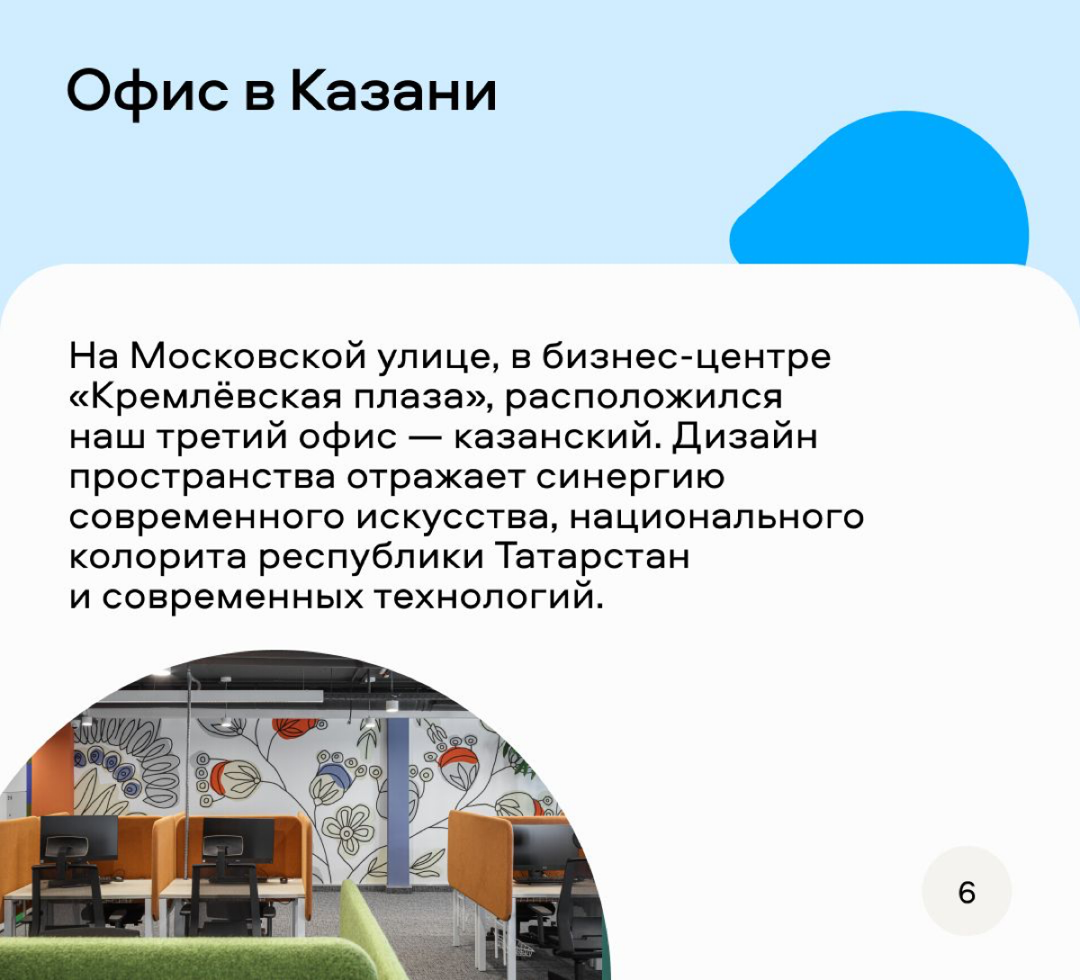 Классный формат придумали ребята из Авито, чтобы рассказать о своих офисах. Можно и на интерьеры глянуть и узнать интересные факты. Мне вот теперь интересно, что за деревянный домик в Питерском офисе? | Сетка — социальная сеть от hh.ru