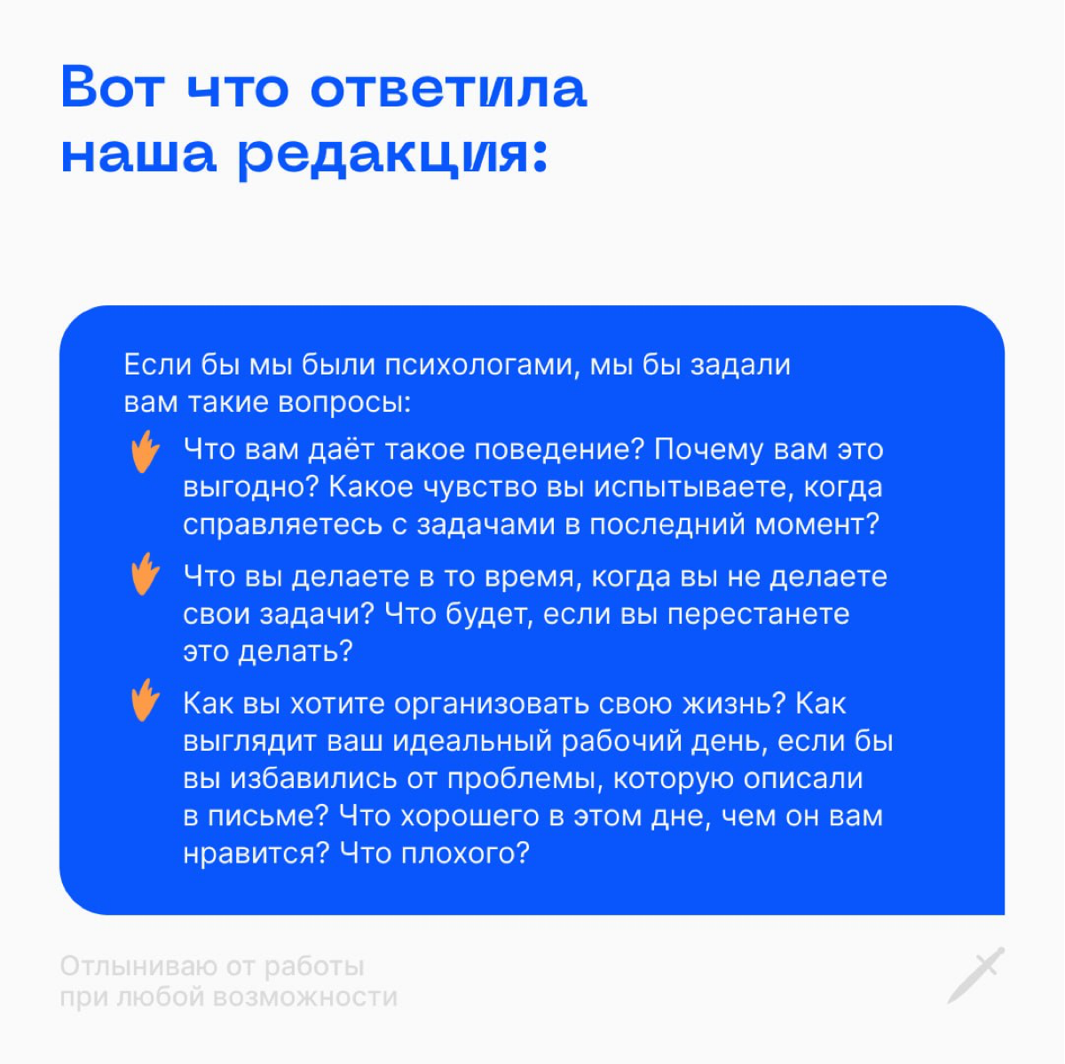 🗡 Когда у тебя задач реально на два рабочих дня, но ты можешь их растянуть на двадцать два дня: https://le.kinzhal.media/8q55a | Сетка — социальная сеть от hh.ru