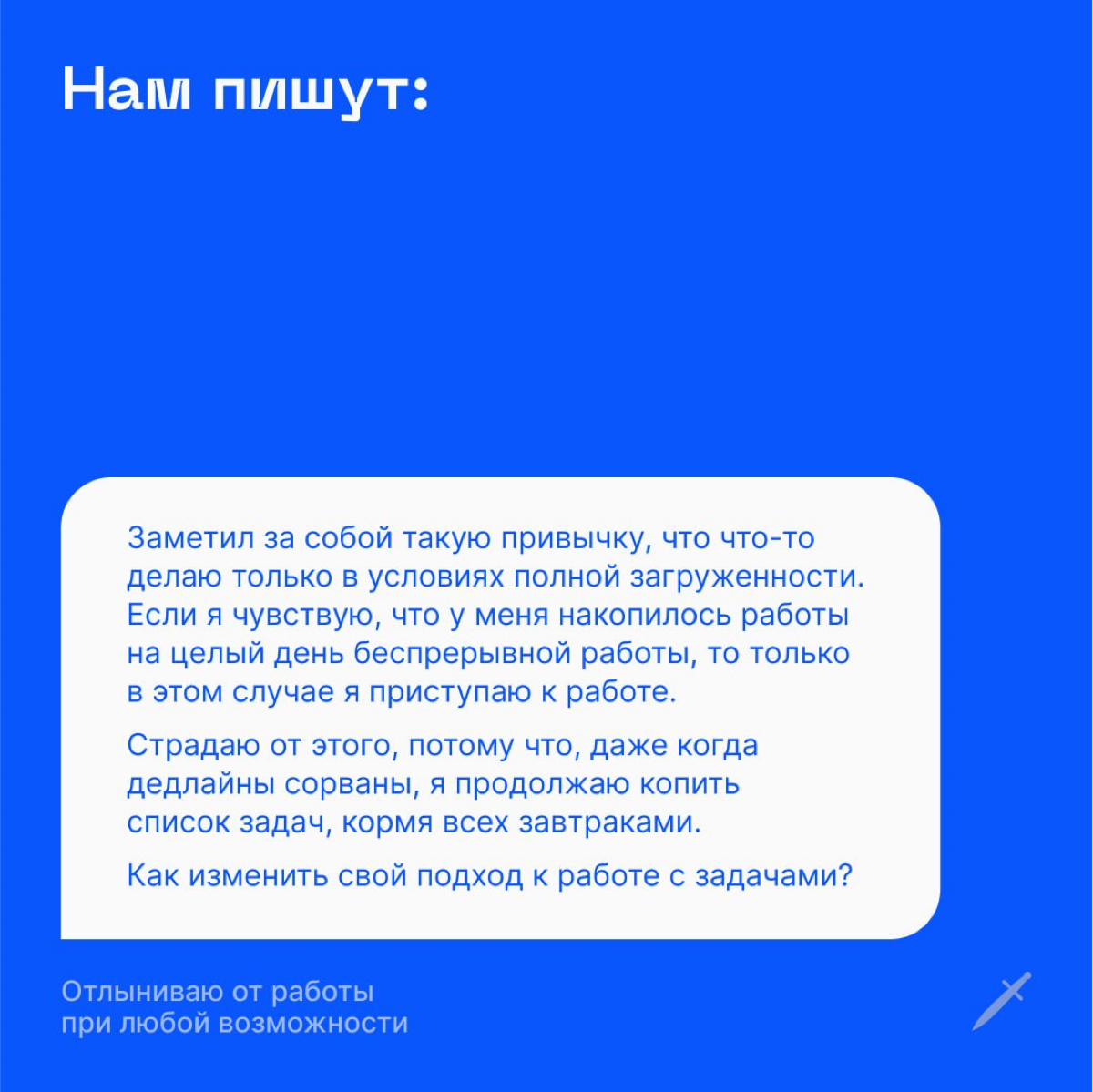 🗡 Когда у тебя задач реально на два рабочих дня, но ты можешь их растянуть на двадцать два дня: https://le.kinzhal.media/8q55a | Сетка — социальная сеть от hh.ru
