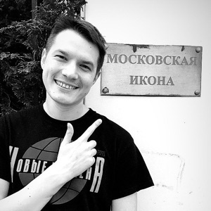 Денис Илларионов