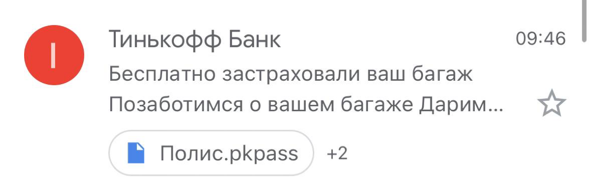 Пока я работал, Тинькофф куда-то собрал мой багаж и бесплатно его застраховал, о чем сообщил мне на почту
Есть тут у меня люди из Тинька? Пожалуйста, скажите куда я лечу… 🤔 | Сетка — социальная сеть от hh.ru