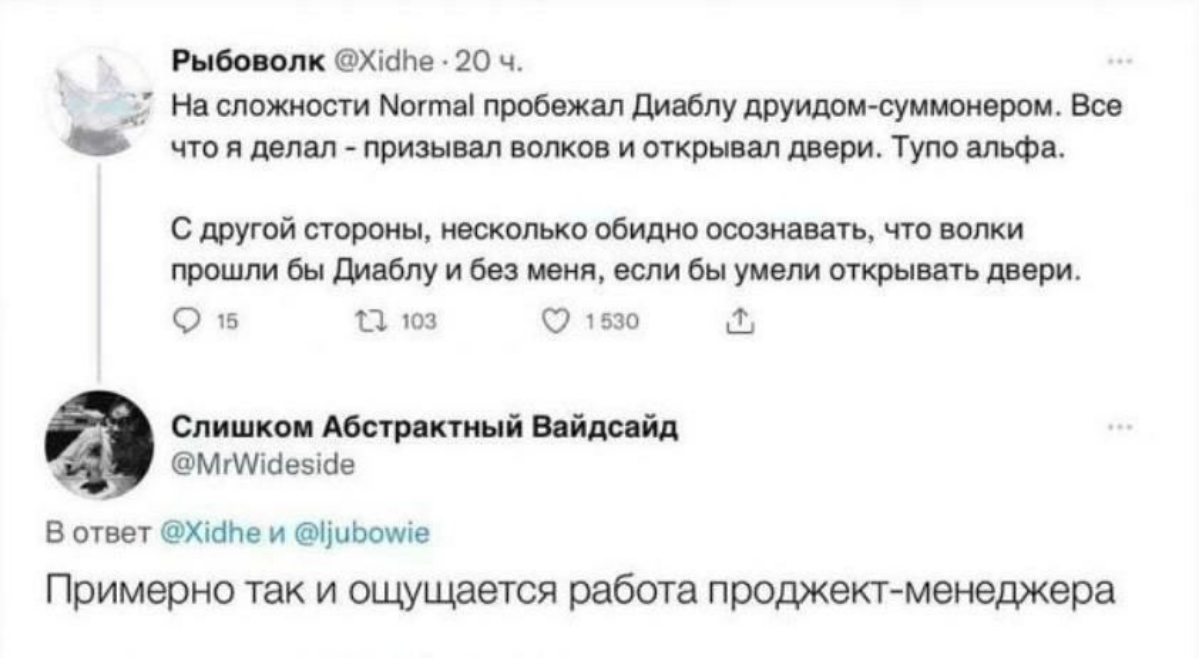 Зачем "волчарам" менеджер. Шутки про менеджеров никогда не закончатся. Но мы их уважаем, у них своя сложная робота. | Сетка — социальная сеть от hh.ru