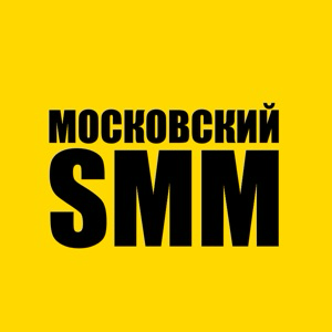 Московский SMM