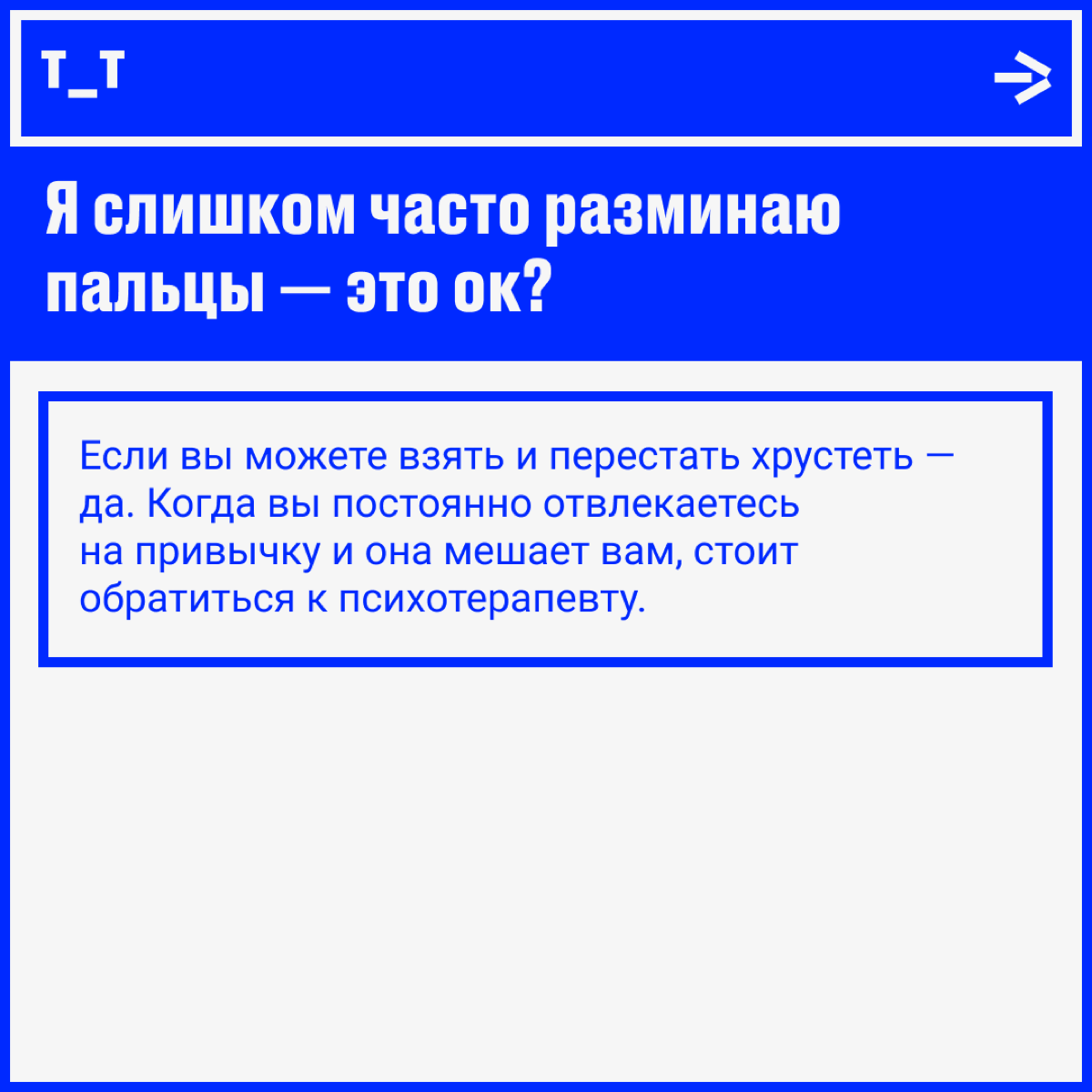 К чему приводит хруст пальцами | Сетка — социальная сеть от hh.ru