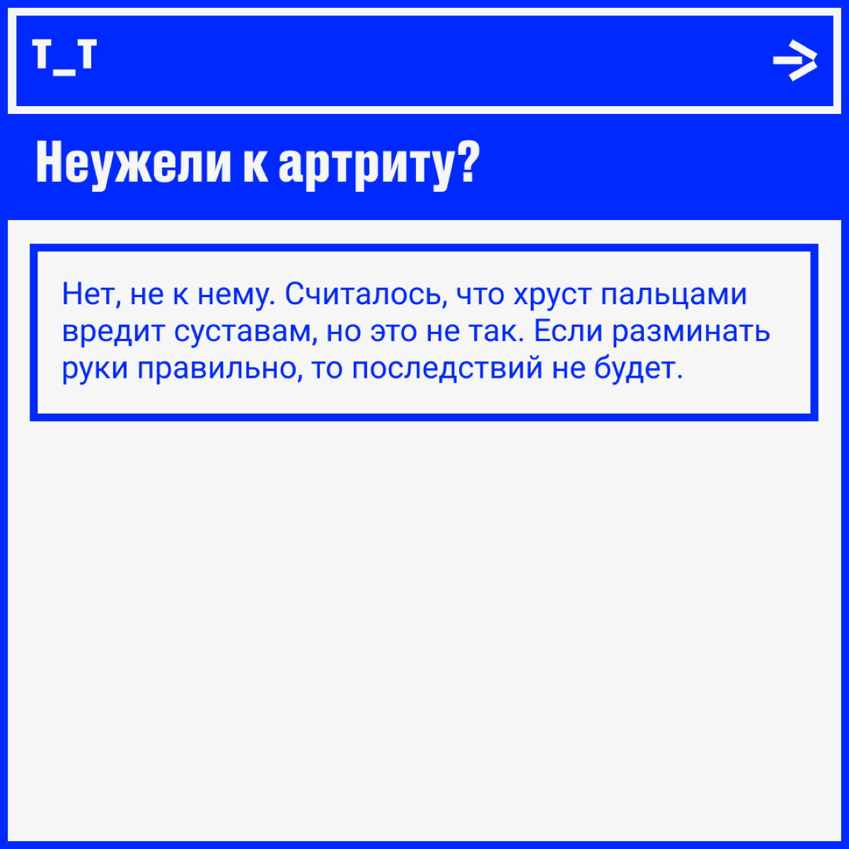 К чему приводит хруст пальцами | Сетка — социальная сеть от hh.ru