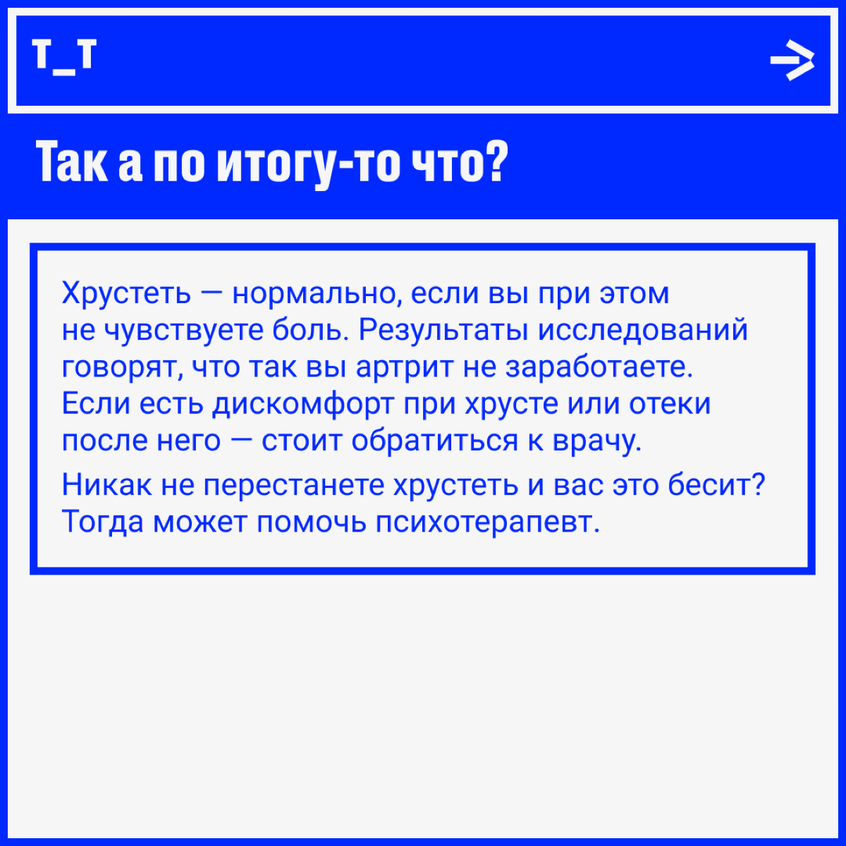 К чему приводит хруст пальцами | Сетка — социальная сеть от hh.ru