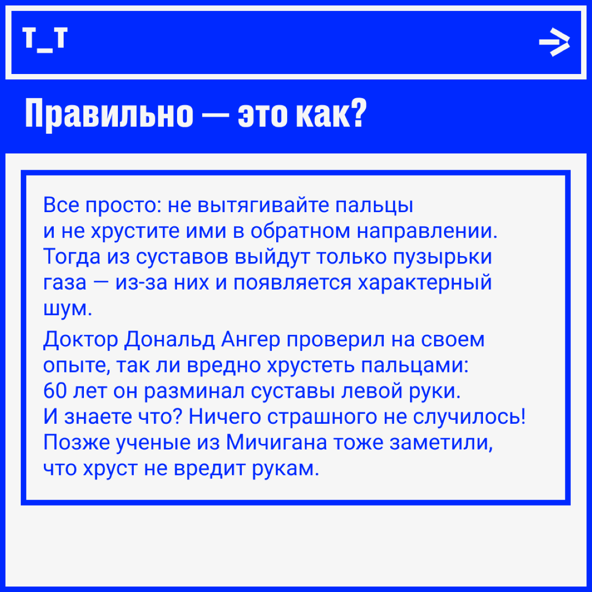 К чему приводит хруст пальцами | Сетка — социальная сеть от hh.ru