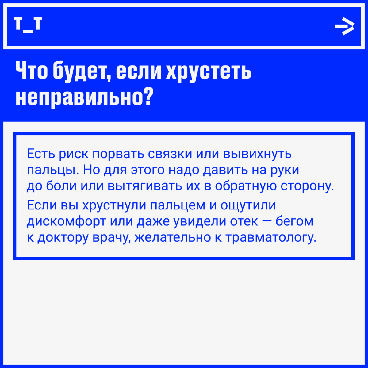 К чему приводит хруст пальцами | Сетка — социальная сеть от hh.ru