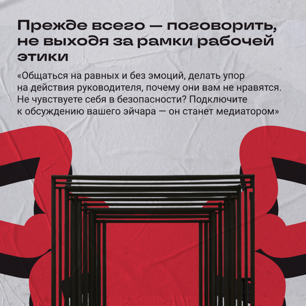 Ситуация: косячит шеф, а страдает команда. Как поставить начальника на место и желательно никого при этом не убить? | Сетка — социальная сеть от hh.ru