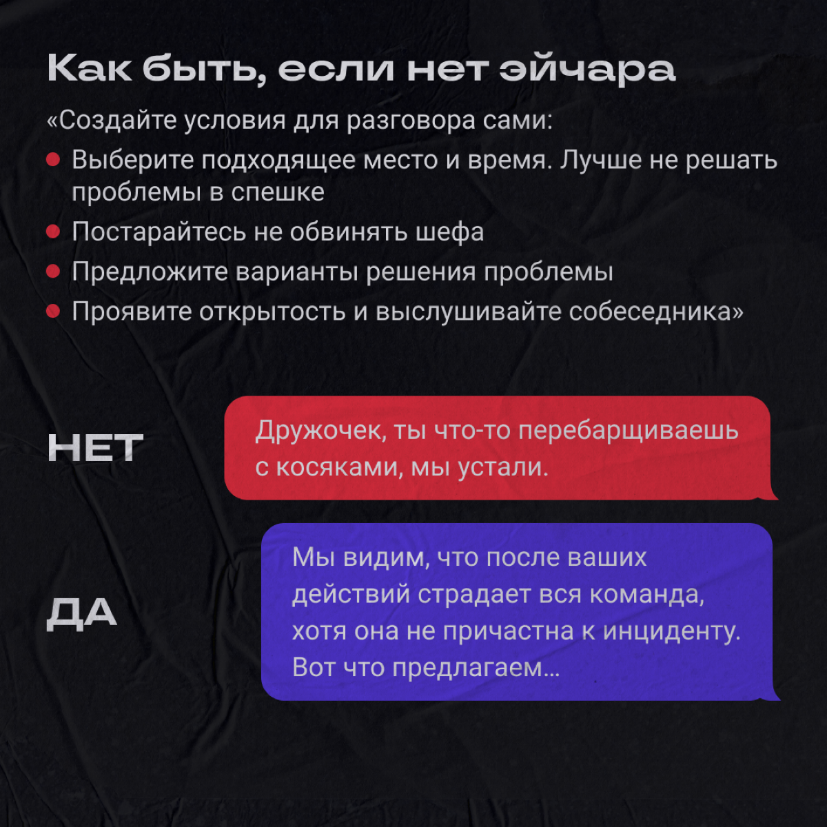 Ситуация: косячит шеф, а страдает команда. Как поставить начальника на место и желательно никого при этом не убить? | Сетка — социальная сеть от hh.ru