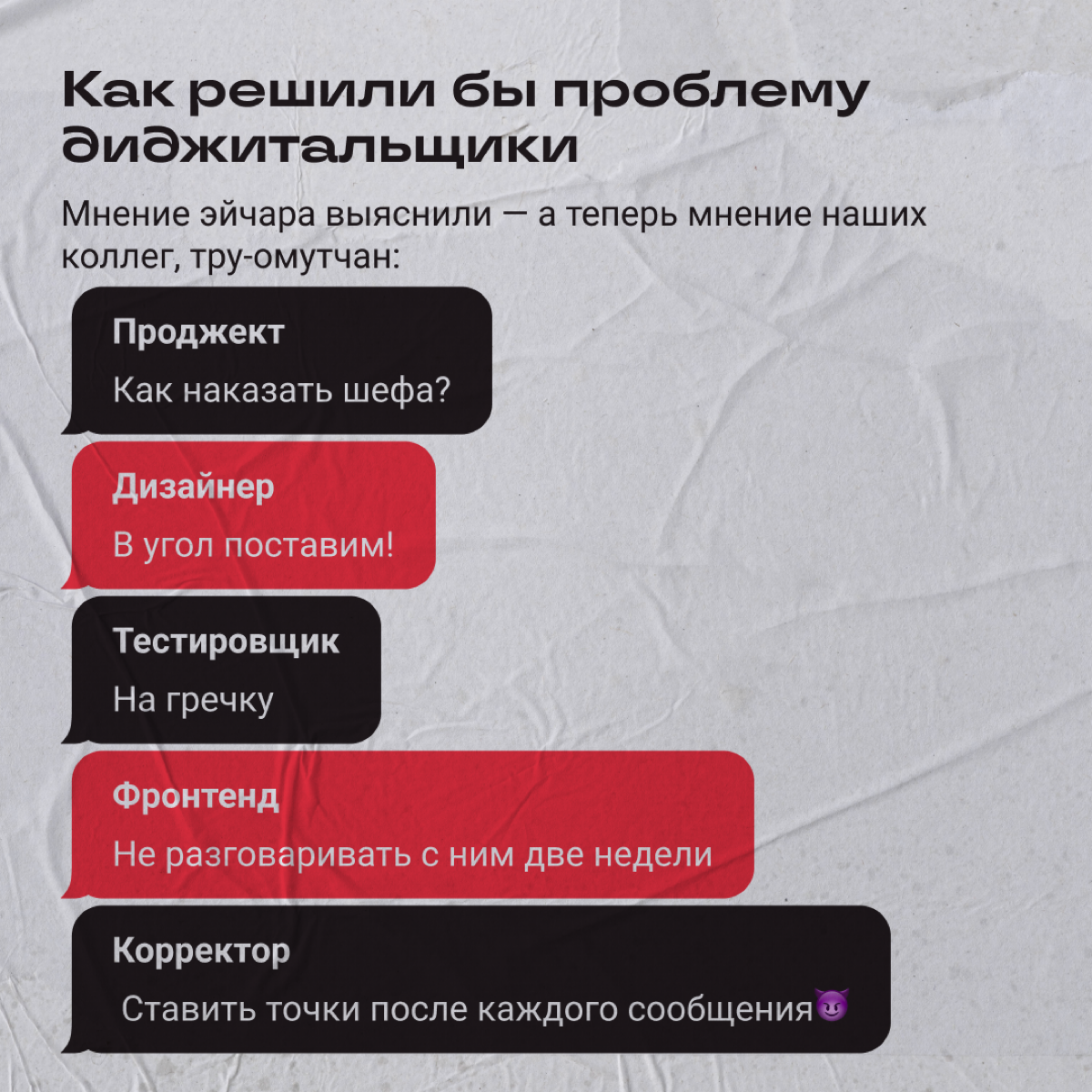 Ситуация: косячит шеф, а страдает команда. Как поставить начальника на место и желательно никого при этом не убить? | Сетка — социальная сеть от hh.ru