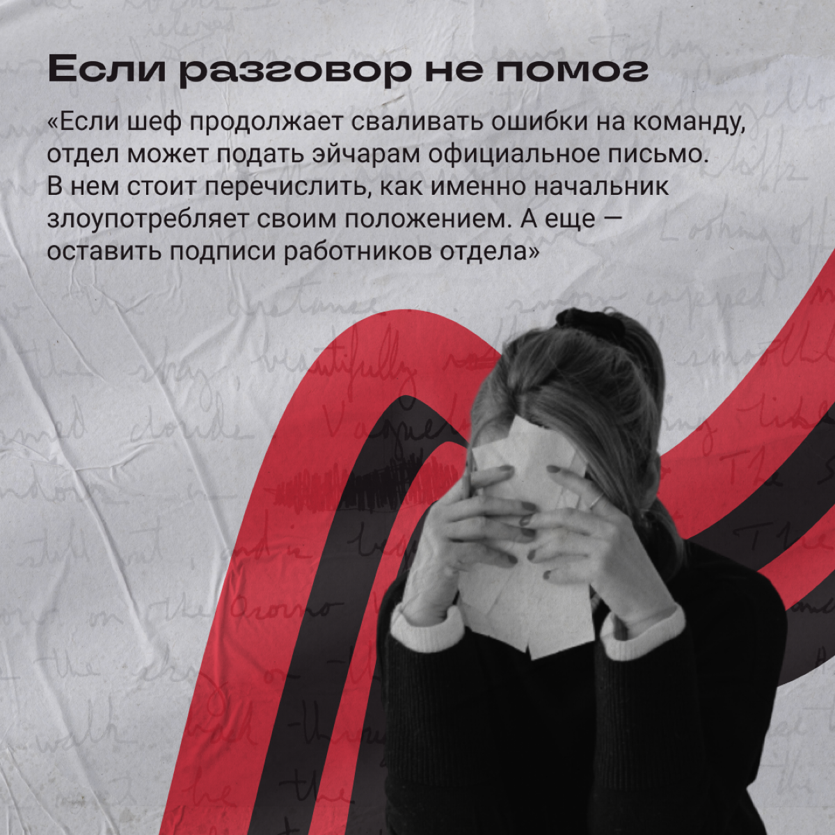 Ситуация: косячит шеф, а страдает команда. Как поставить начальника на место и желательно никого при этом не убить? | Сетка — социальная сеть от hh.ru