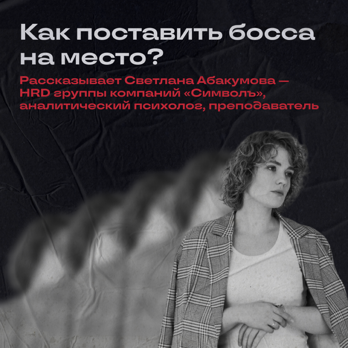 Ситуация: косячит шеф, а страдает команда. Как поставить начальника на место и желательно никого при этом не убить? | Сетка — социальная сеть от hh.ru