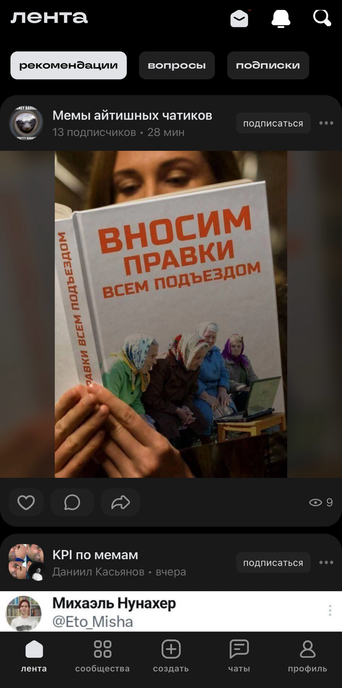 Первое, что я увидел здесь, были мемы;) 
Теперь попробуйте сказать, что не мемы правят миром. | Сетка — социальная сеть от hh.ru