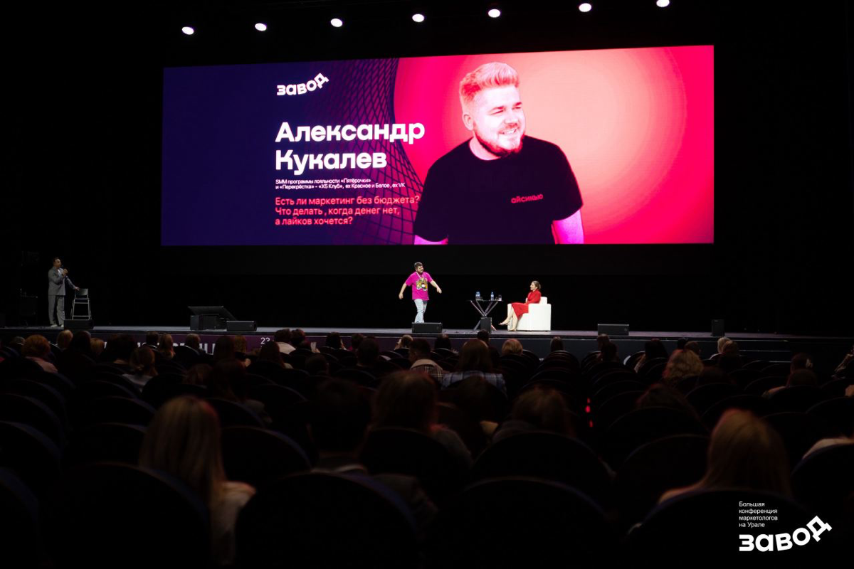 Можно ли на маркетинговых конференциях совместить пользу лекций, смешные шутки и свадебные интерактивы? 
На выступлении Александра Кукалёва возможно всё! (даже буква ё в этом тексте) 
Выступал в родно... | Сетка — социальная сеть от hh.ru