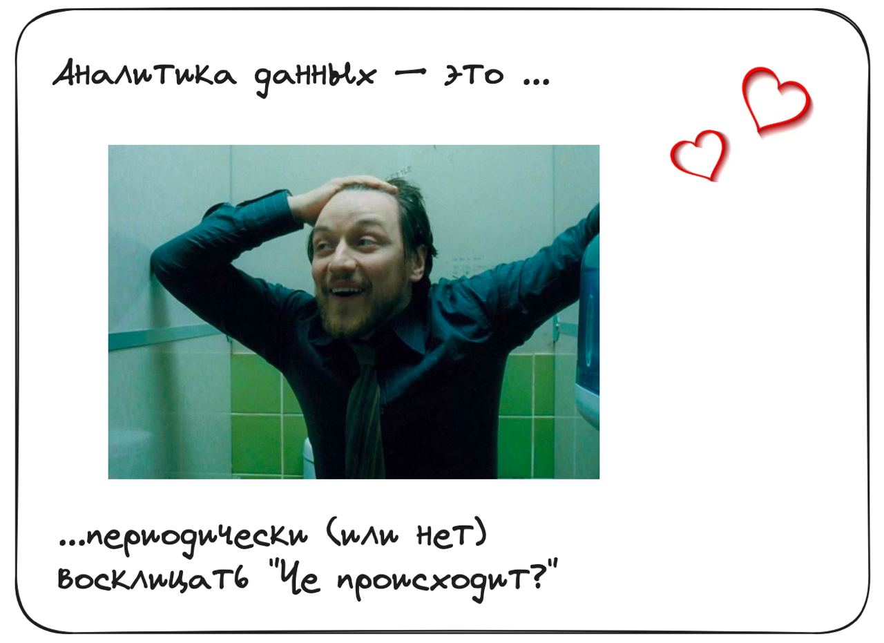 Как выглядит работа аналитика данных в РЕАЛЬНОСТИ
👨‍💻 Часто просят рассказать более детально суть работы аналитиком.
Сидела я вечером и думала, как же жизненно это описать. В итоге родилось это | Сетка — социальная сеть от hh.ru