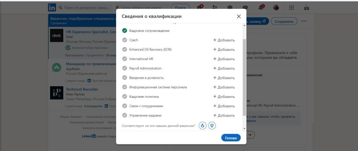 Подходящие скиллы в linkedin, привлекают внимание рекрутеров 🌟
🪐 Начните с поиска вакансии, которая вам интересна | Сетка — социальная сеть от hh.ru