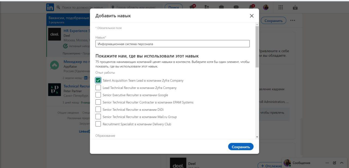 Подходящие скиллы в linkedin, привлекают внимание рекрутеров 🌟
🪐 Начните с поиска вакансии, которая вам интересна | Сетка — социальная сеть от hh.ru