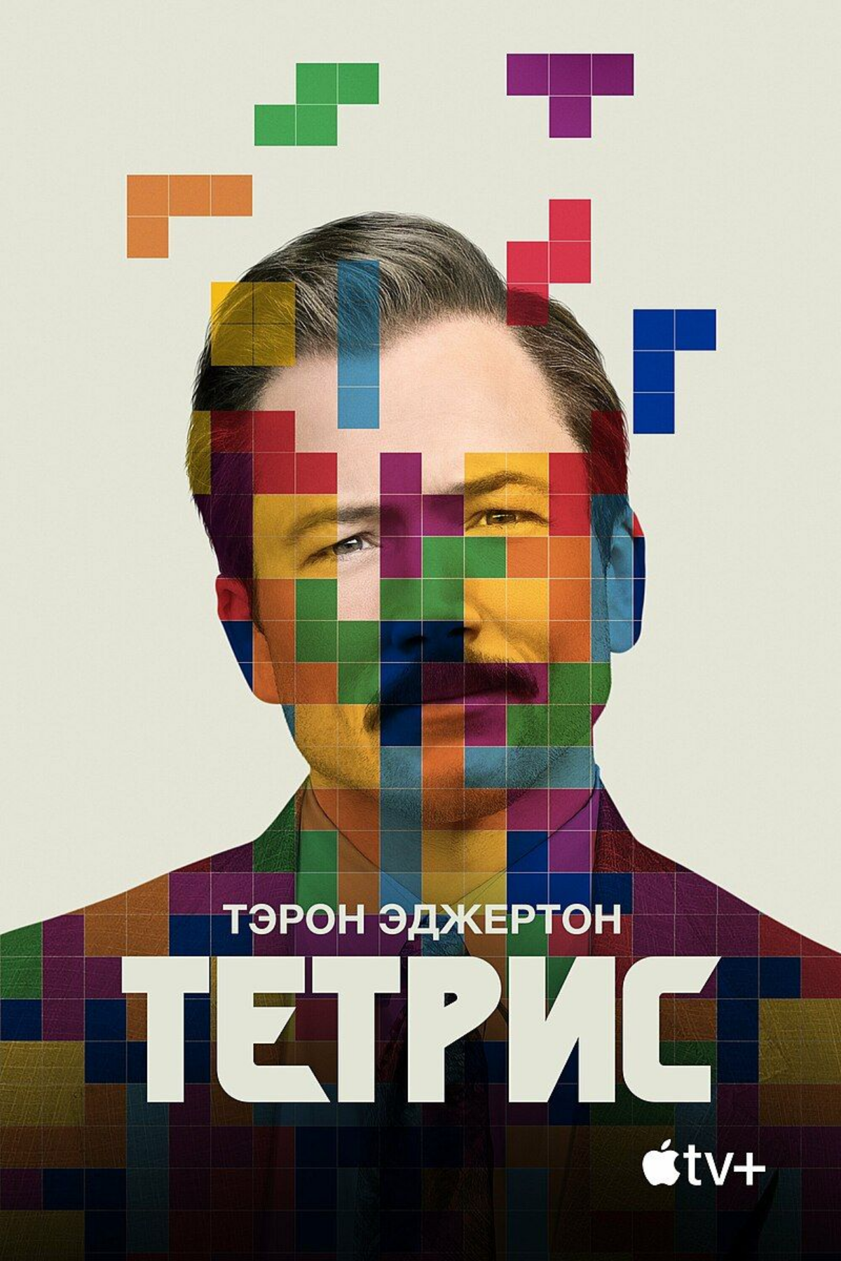Фильм "Тетрис" (2023) - отличное кино на вечер :) | Сетка — социальная сеть от hh.ru