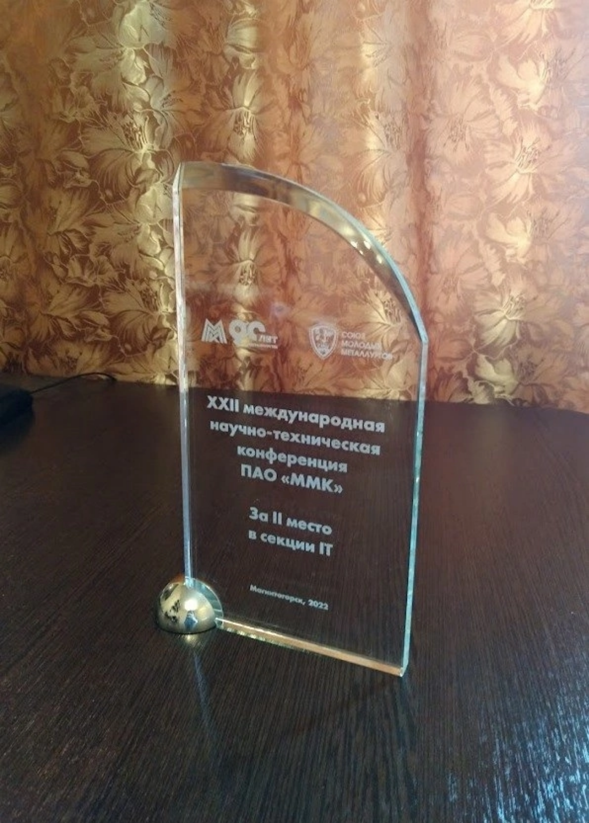 Занял II место в IT секции на XXII Международной научно-технической конференции молодых специалистов ПАО «ММК» | Сетка — социальная сеть от hh.ru