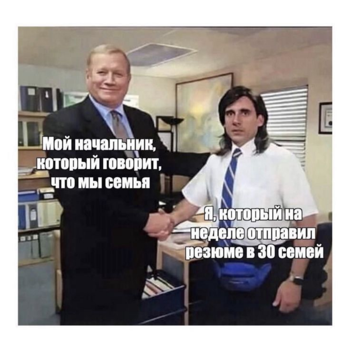 Мем #8 | Сетка — социальная сеть от hh.ru