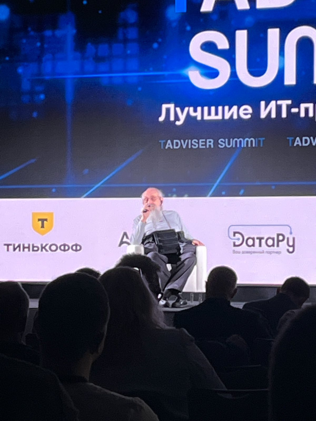 Сегодня выступал на Tadvisor Summit с докладом про наш подход к реализации проектов и изменений в ИТ организации. А еще видел Анатолия Александровича Вассермана | Сетка — социальная сеть от hh.ru