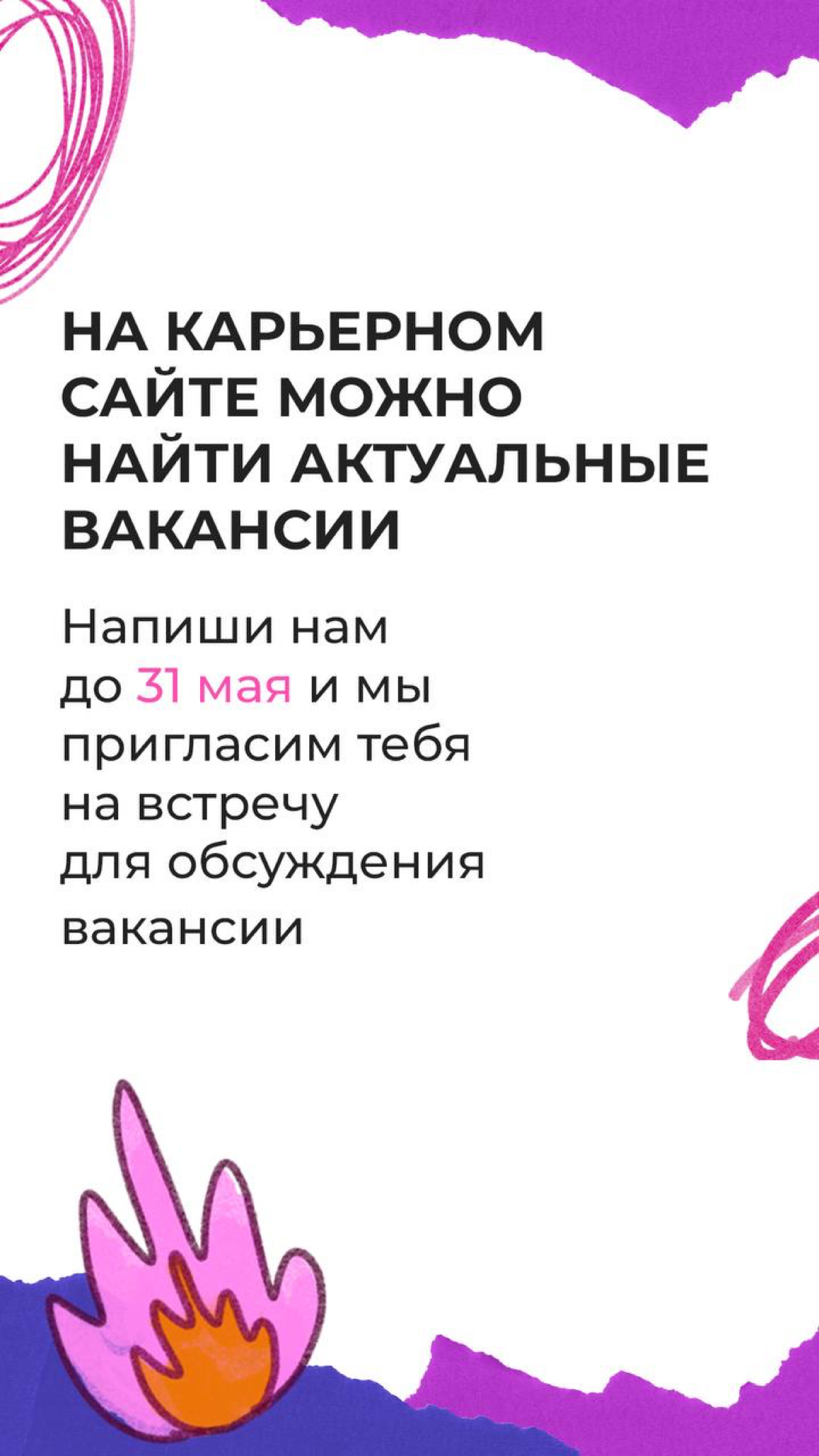 Мы в поиске Добрых Людей😊
https://smiling-bookcase-fae.notion.site/08963e88a458478ea0b9f7e0a4b90458 | Сетка — социальная сеть от hh.ru