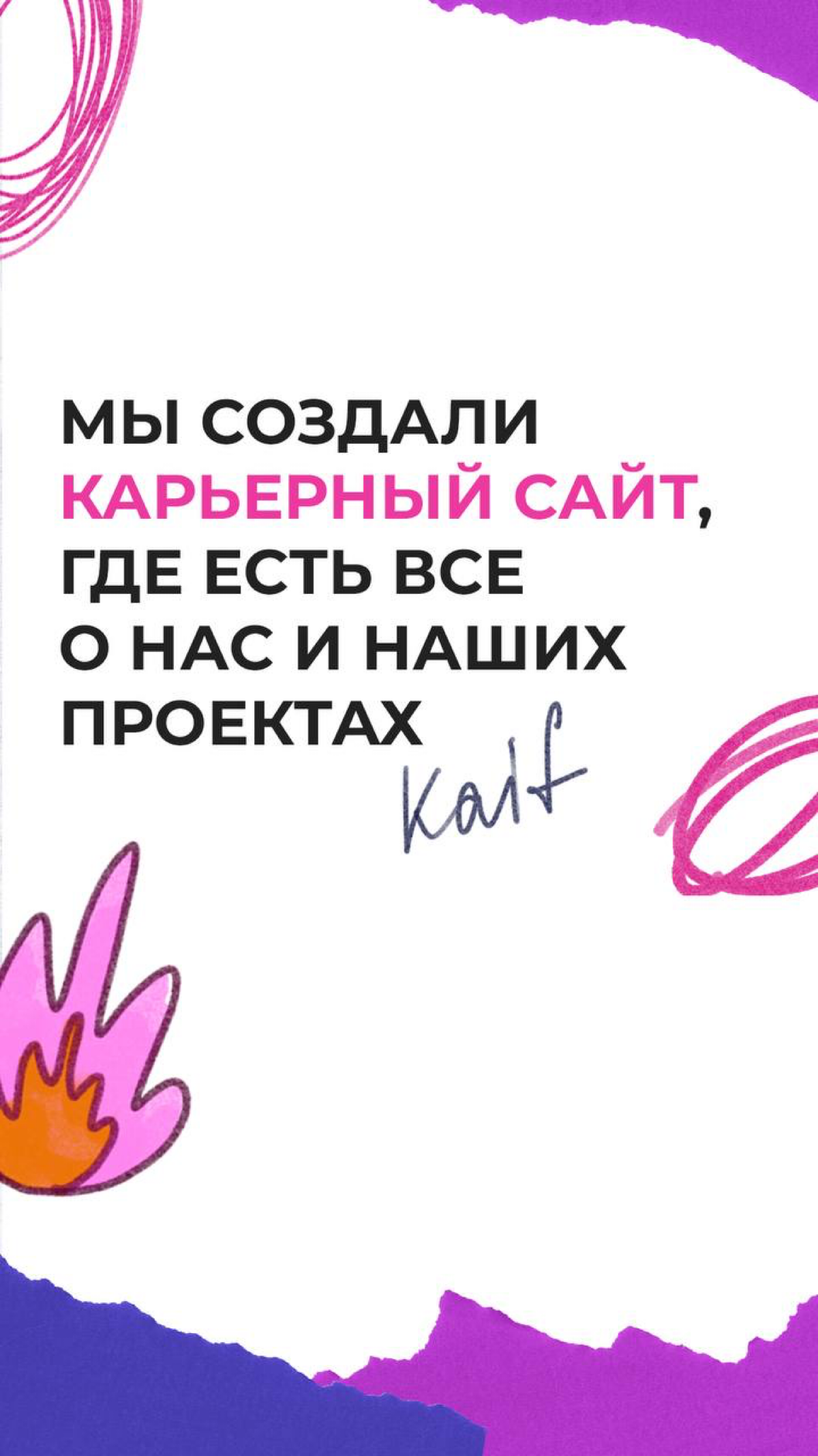 Мы в поиске Добрых Людей😊
https://smiling-bookcase-fae.notion.site/08963e88a458478ea0b9f7e0a4b90458 | Сетка — социальная сеть от hh.ru