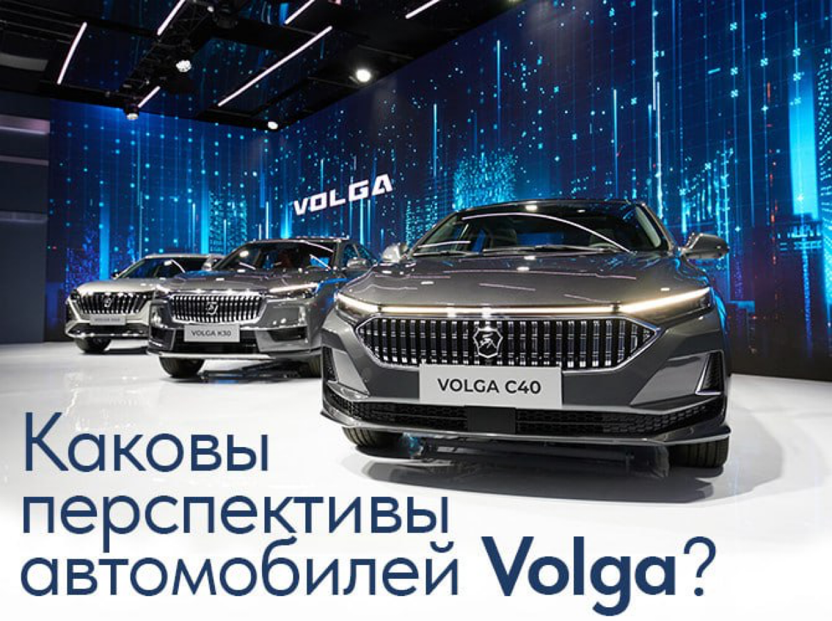 Воскрешение легенды: автомобили Волга возвращаются! | Сетка — социальная сеть от hh.ru