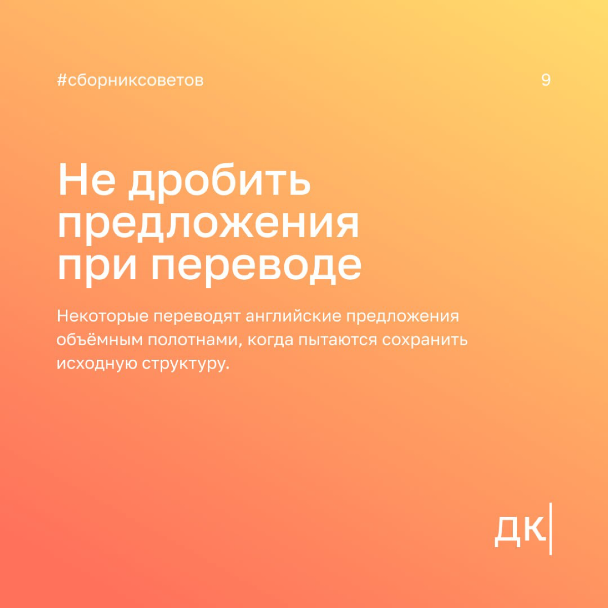 Ловушка онлайн-переводчиков: какие ошибки можно допустить при переводе с английского на русский
Этот пост для тех, кто не занимается переводами профессионально, но работает с источниками на английском | Сетка — социальная сеть от hh.ru