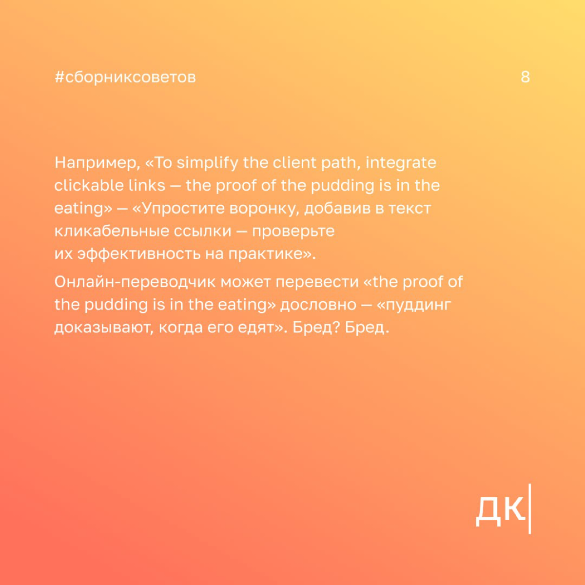 Ловушка онлайн-переводчиков: какие ошибки можно допустить при переводе с английского на русский
Этот пост для тех, кто не занимается переводами профессионально, но работает с источниками на английском | Сетка — социальная сеть от hh.ru