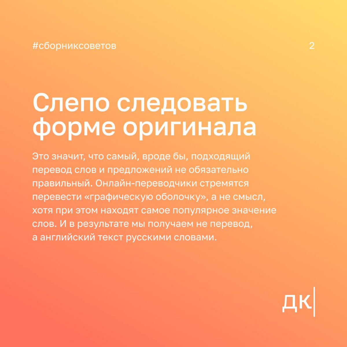 Ловушка онлайн-переводчиков: какие ошибки можно допустить при переводе с английского на русский
Этот пост для тех, кто не занимается переводами профессионально, но работает с источниками на английском | Сетка — социальная сеть от hh.ru