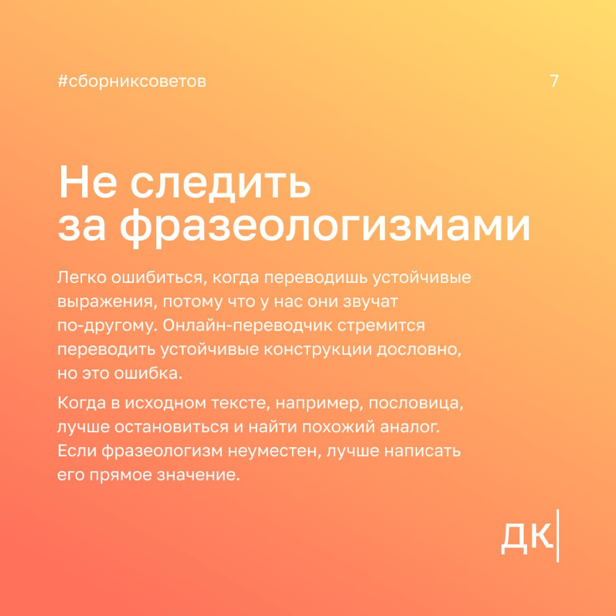 Ловушка онлайн-переводчиков: какие ошибки можно допустить при переводе с английского на русский
Этот пост для тех, кто не занимается переводами профессионально, но работает с источниками на английском | Сетка — социальная сеть от hh.ru