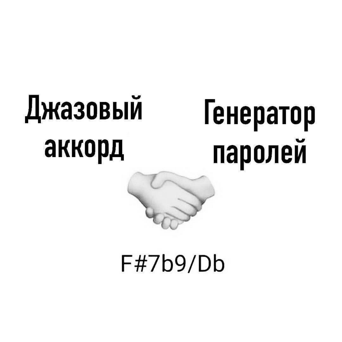 Очень хорошая идея для музыкантов. И запомнить легко и подобрать сложно. | Сетка — социальная сеть от hh.ru