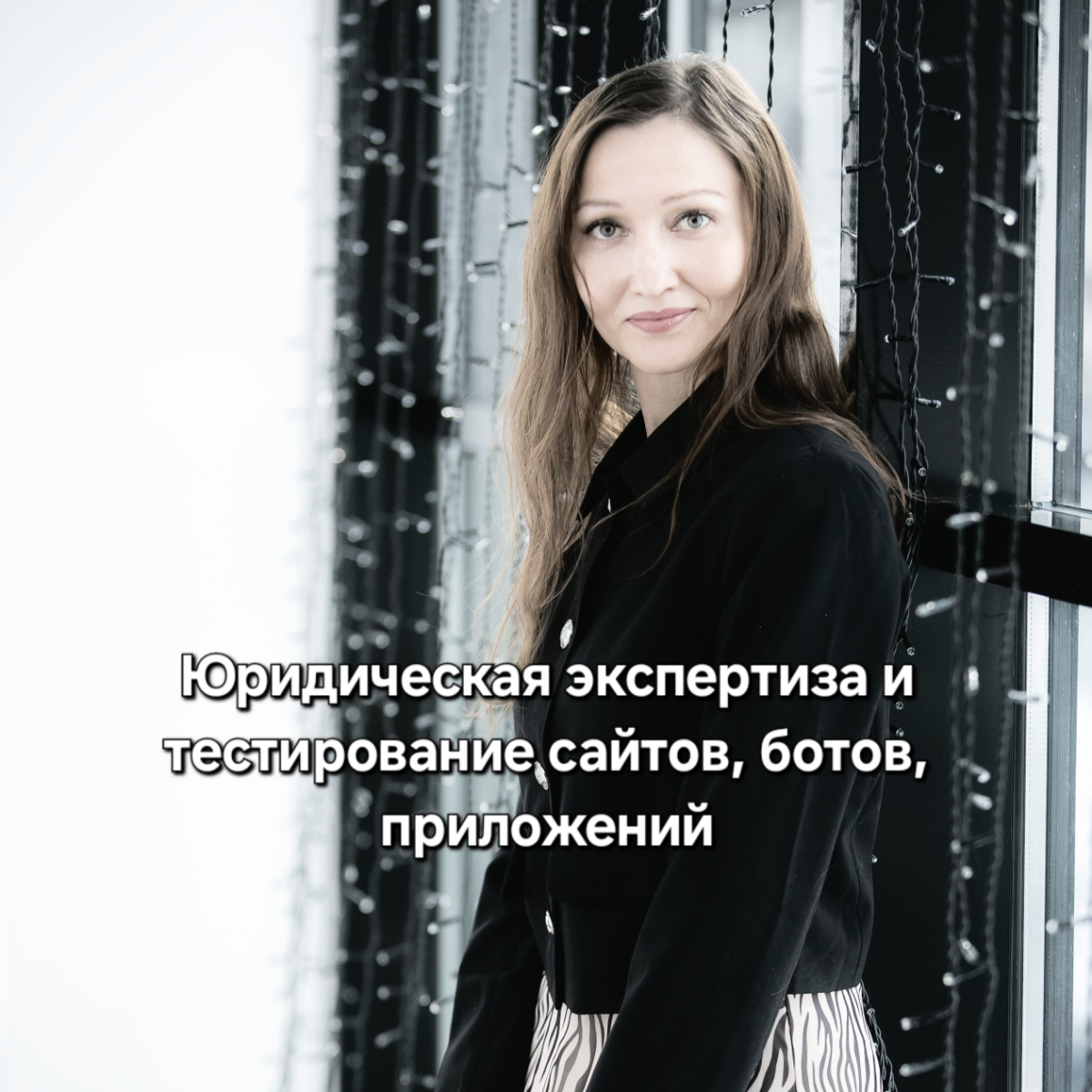 ❓️Что такое "Юридическая экспертиза сайтов, ботов, приложений?"
❗На практике сайты и приложения часто разрабатываются без участия юристов (или с юристами, но давно, а законодательство изменилось) | Сетка — социальная сеть от hh.ru