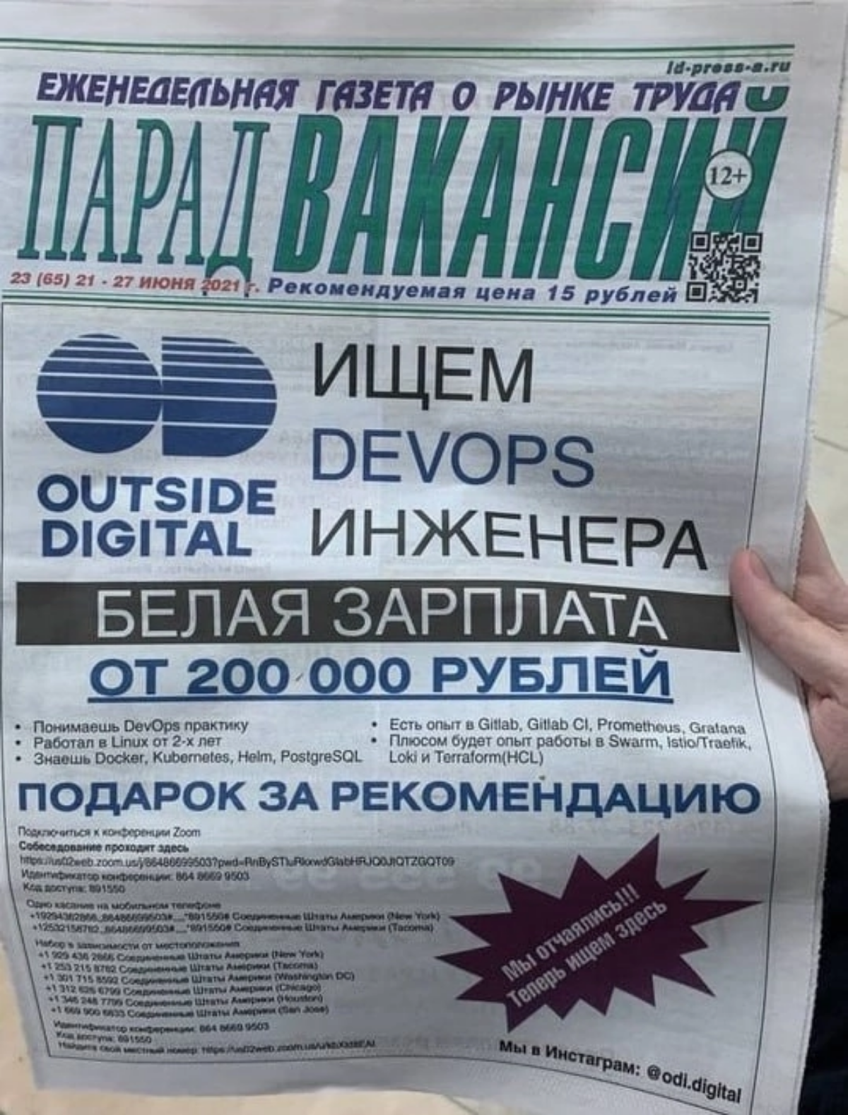 У нас с наймом все хорошо
Попалась мне тут недавно статья с одного очень "элитарного сообщества", а на деле соевых хрюков, в которой один человек с опытом в профессии более 10 лет рассказывал как ему ... | Сетка — социальная сеть от hh.ru